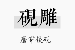 砚雕名字的寓意及含义