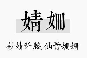 婧姗名字的寓意及含义