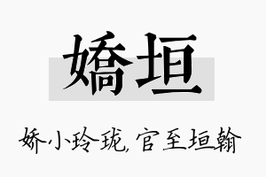 娇垣名字的寓意及含义