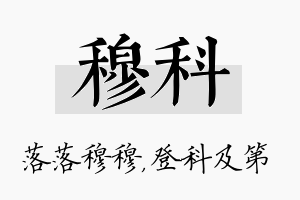 穆科名字的寓意及含义