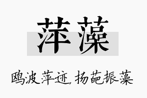 萍藻名字的寓意及含义