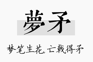 梦矛名字的寓意及含义