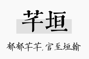 芊垣名字的寓意及含义