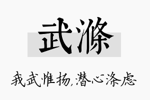 武涤名字的寓意及含义