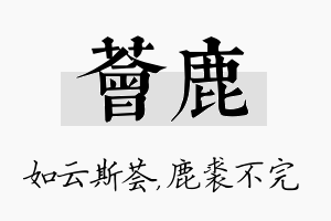 荟鹿名字的寓意及含义