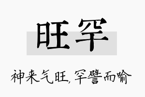 旺罕名字的寓意及含义