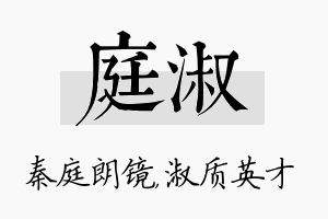 庭淑名字的寓意及含义