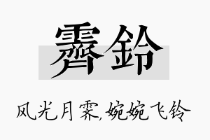 霁铃名字的寓意及含义