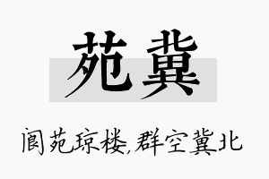 苑冀名字的寓意及含义