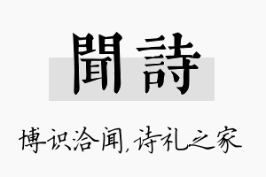 闻诗名字的寓意及含义