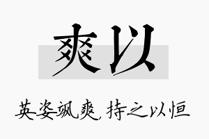 爽以名字的寓意及含义