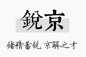 锐京名字的寓意及含义