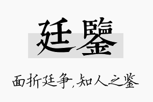 廷鉴名字的寓意及含义