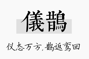 仪鹊名字的寓意及含义