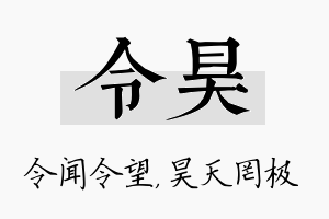 令昊名字的寓意及含义