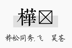 桦翀名字的寓意及含义