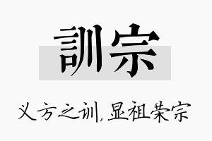 训宗名字的寓意及含义