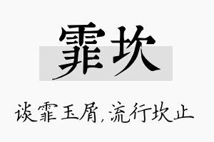 霏坎名字的寓意及含义