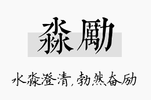 淼励名字的寓意及含义