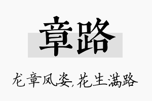 章路名字的寓意及含义