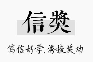 信奖名字的寓意及含义