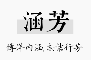 涵芳名字的寓意及含义