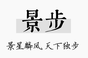 景步名字的寓意及含义