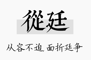 从廷名字的寓意及含义