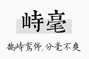 峙毫名字的寓意及含义