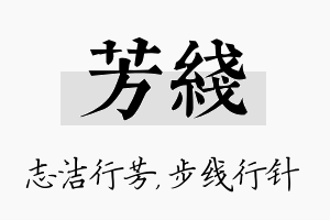 芳线名字的寓意及含义