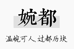 婉都名字的寓意及含义