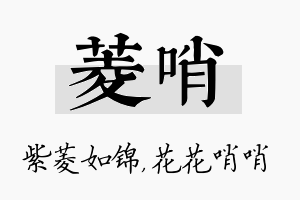 菱哨名字的寓意及含义