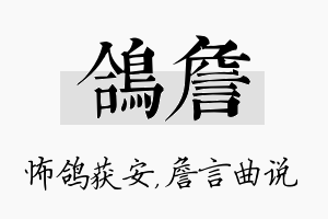 鸽詹名字的寓意及含义