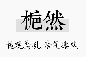 栀然名字的寓意及含义