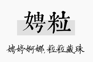 娉粒名字的寓意及含义