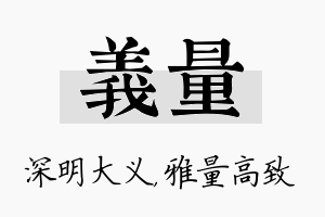 义量名字的寓意及含义