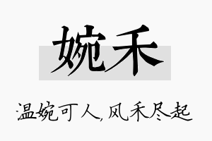 婉禾名字的寓意及含义