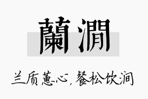 兰涧名字的寓意及含义