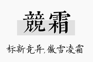 竞霜名字的寓意及含义