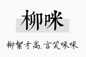 柳咪名字的寓意及含义