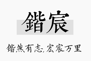 锴宸名字的寓意及含义