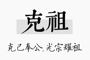 克祖名字的寓意及含义