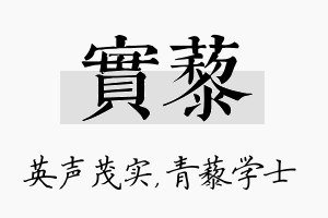 实藜名字的寓意及含义