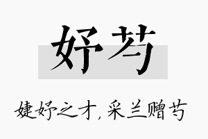 妤芍名字的寓意及含义