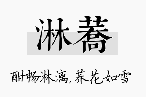 淋荞名字的寓意及含义