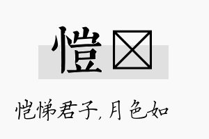 恺玹名字的寓意及含义