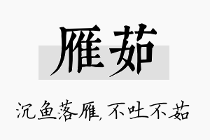 雁茹名字的寓意及含义