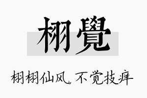 栩觉名字的寓意及含义