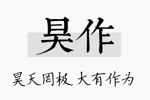 昊作名字的寓意及含义