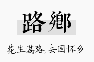 路乡名字的寓意及含义